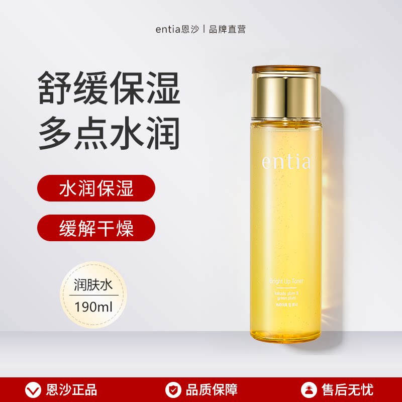 entia/恩沙焕颜亮肤润肤水保湿护肤品舒缓爽肤水女化妆水190ml