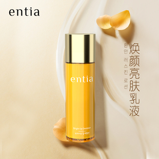 entia官方旗舰店恩沙焕颜亮肤乳液保湿乳100ml