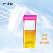 entia 正品 恩沙微笑清新防晒霜女50ml美容修饰保湿 护肤品SPF50
