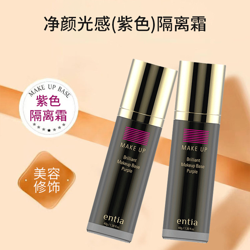 entia/恩沙净颜光感紫色隔离霜妆前乳40ml女