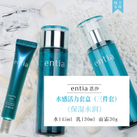 entia/恩沙韩国护肤品水感活力水乳套盒水润保湿肌肤面霜组合套装