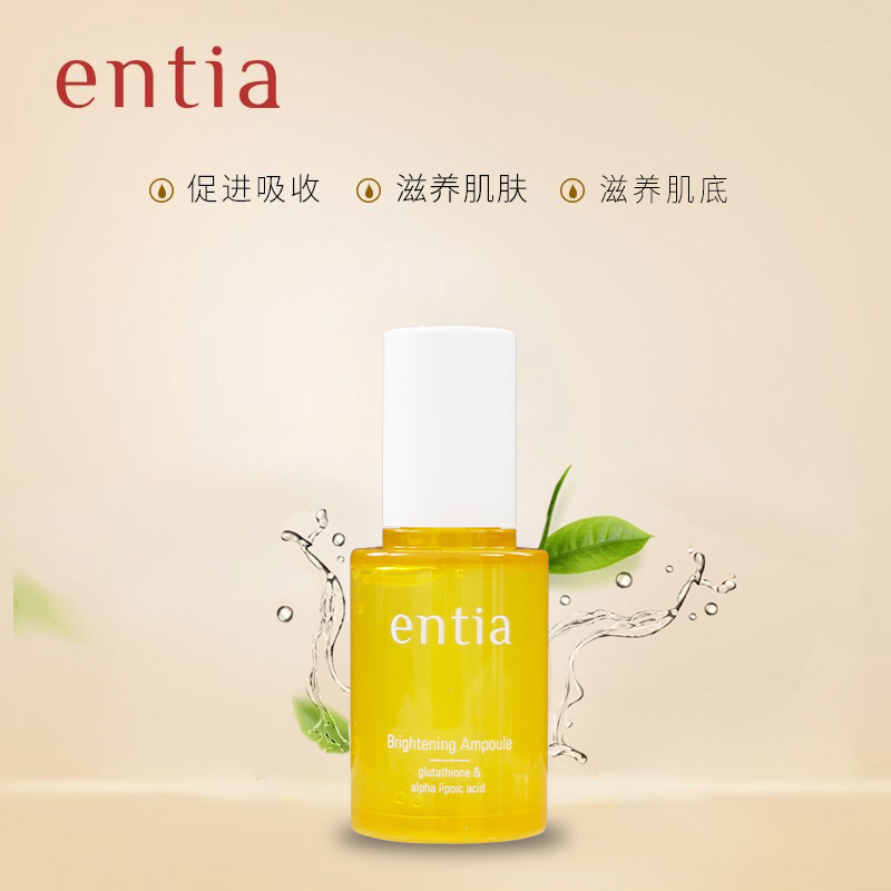 【entia/恩沙】亮颜安瓿精华液滋养肌肤升级款35ml-封面