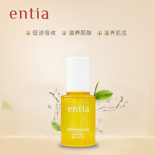 恩沙 亮颜安瓿精华液滋养肌肤升级款 entia 35ml