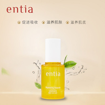 entia/恩沙亮颜安瓿滋养精华