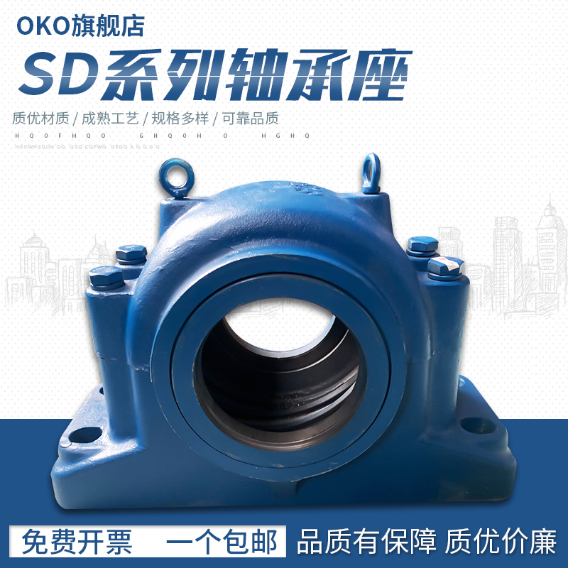OKO瑞典进口轴承座SD3152瓦盒SD3156瓦盖SD652/SD656