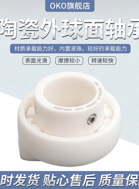 进口OKO氧化锆外球面陶瓷轴承UC206CE UC207CE UC208CEP5/P4/P2