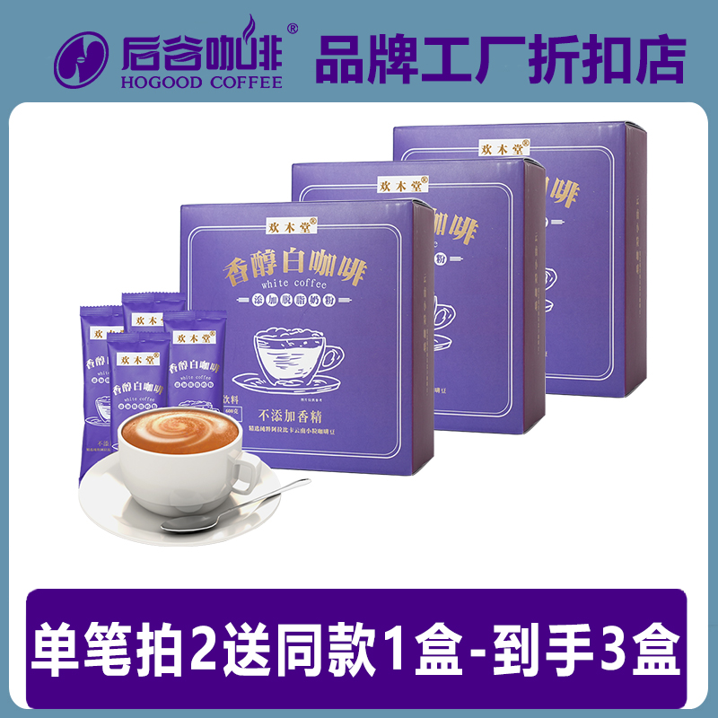 单笔订单拍2送同款1盒奶香白咖啡