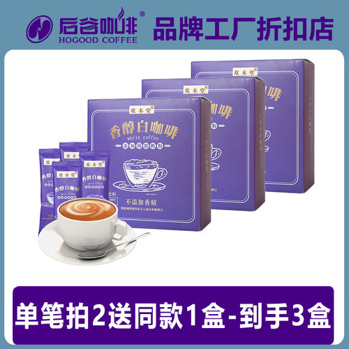 单笔订单拍2送同款1盒奶香白咖啡