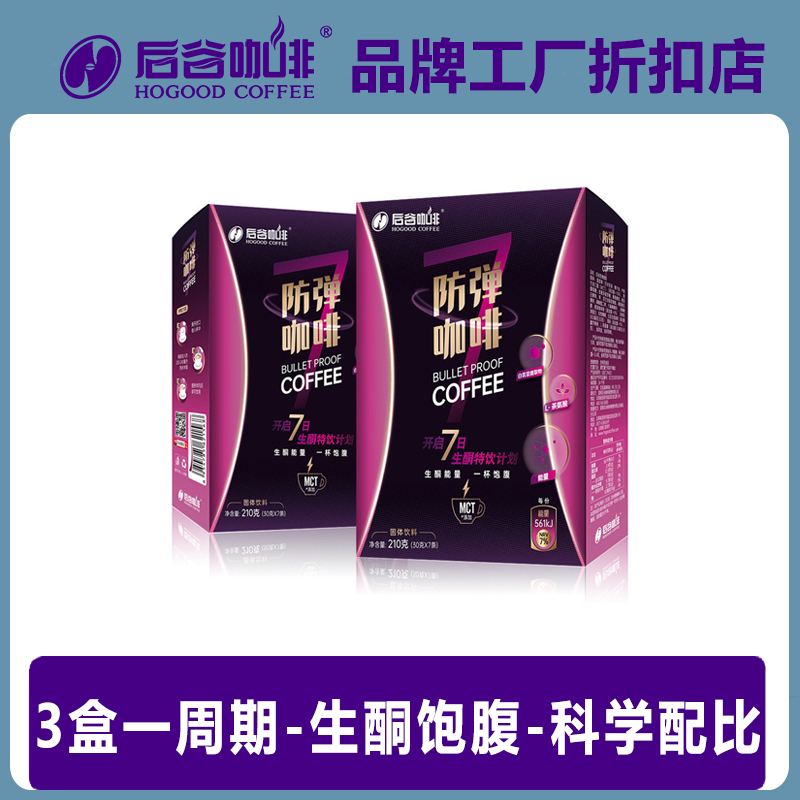 后谷防弹咖啡无蔗糖身材管理推荐