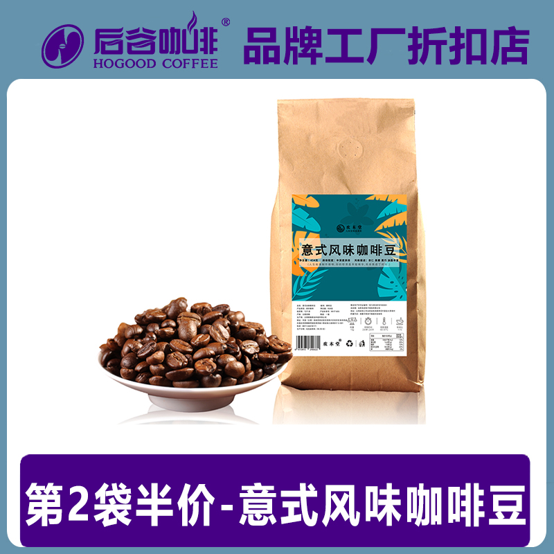 欢木堂意式浓缩咖啡豆第二袋半价