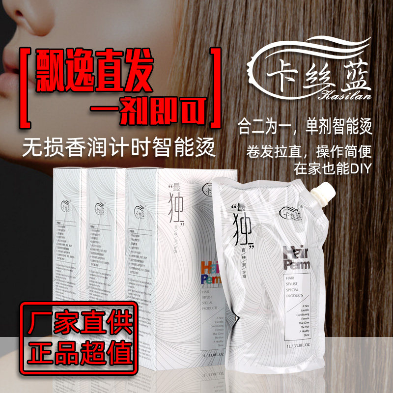 (三盒)卡丝蓝无损香润计时智能烫自然卷发拉直陶瓷烫发液直发膏剂