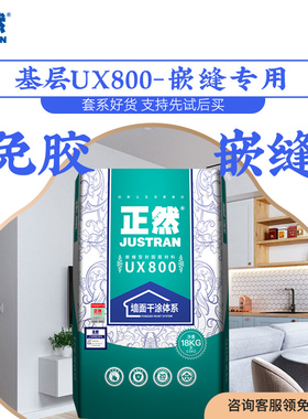 免胶正然UX800嵌缝专用 环保涂料抗裂补缝坚固补平