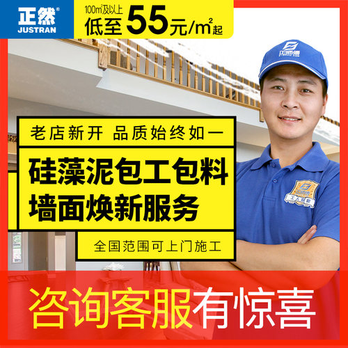 包工包料涂刷环保旧房墙面硅藻泥