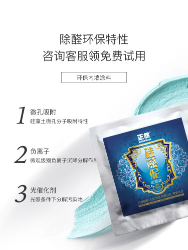 正然硅藻泥试用装艺术除甲醛涂料