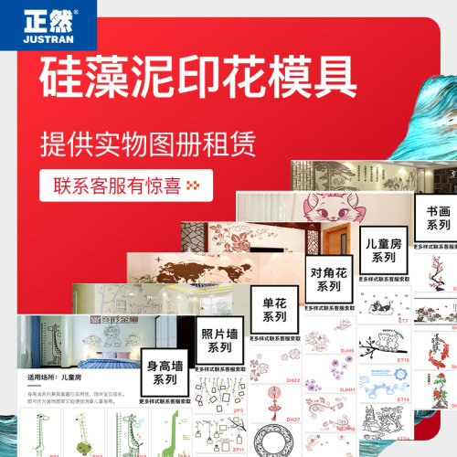 正然硅藻泥印花模具 矢量图案图册儿童房客厅