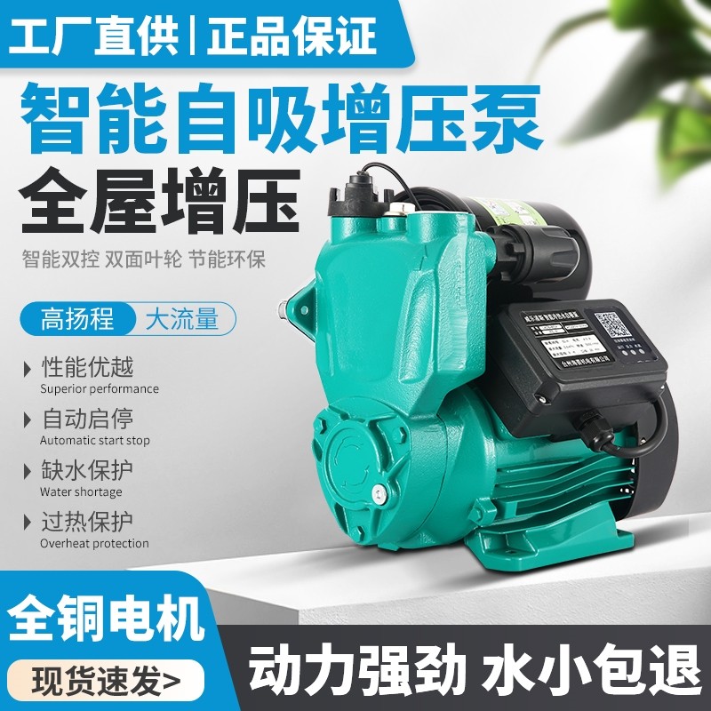 增压泵全屋家用全自动静音自来水管道抽水机加压泵220v小型自吸泵