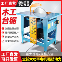木工臺鋸大功率鋸柴機器電鋸臺式家用切割機小型推臺鋸木機圓盤鋸