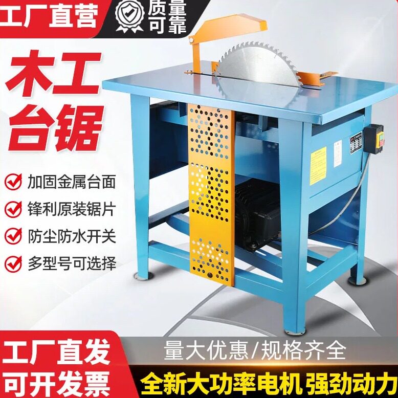 木工台锯大功率锯柴机器电锯台式家用切割机小型推台锯木机圆盘锯