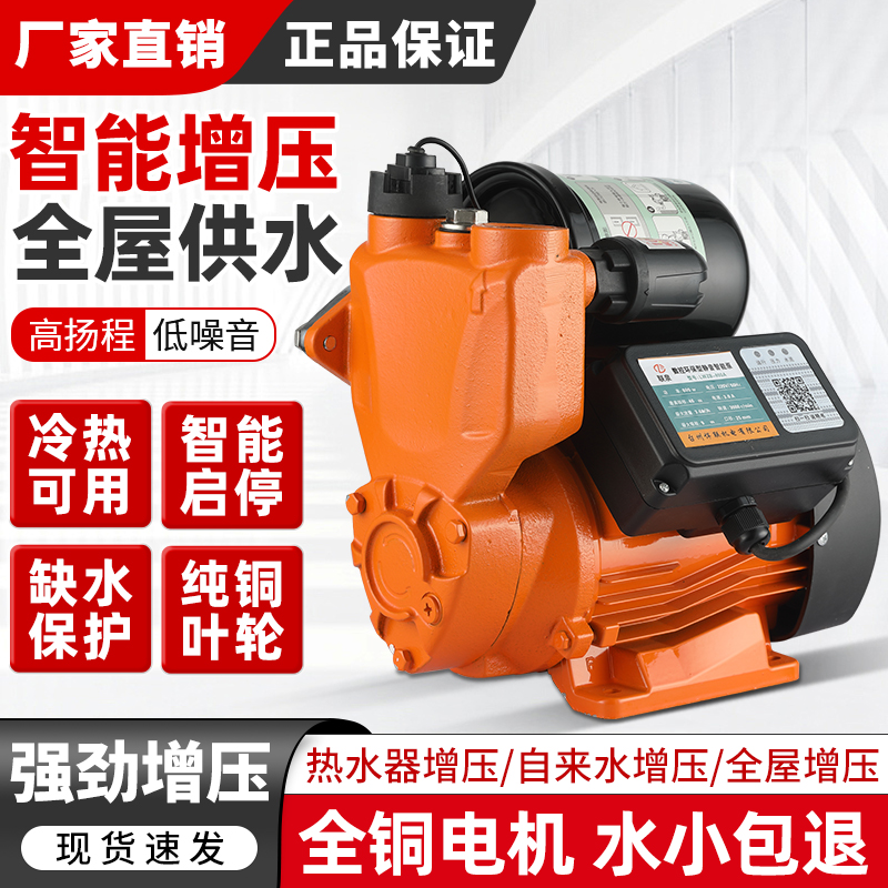 纯铜线增压泵家用自吸泵