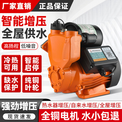 纯铜线增压泵家用自吸泵