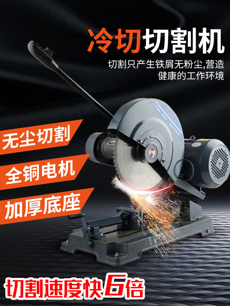 400型材切割机380V冷切锯14寸锯多功能木铝材切割钢筋圆管切割机