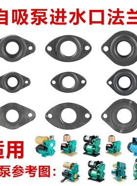 增压水泵配件全自动家用智能自吸泵进水口法兰370W550W铸铁叶轮盖