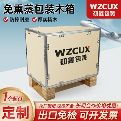定制木箱物流包装箱出口木箱