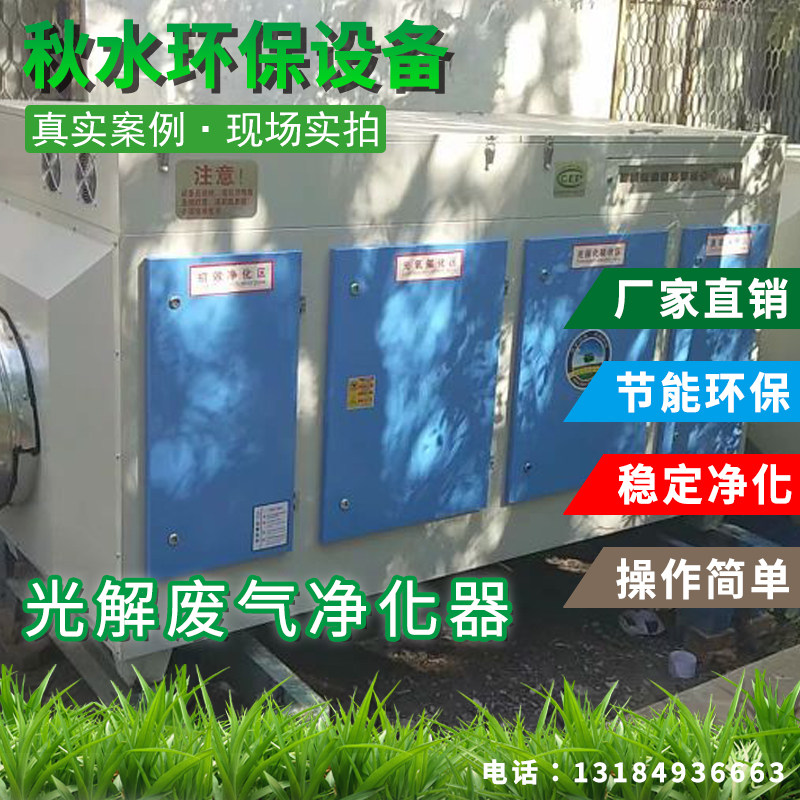 光氧催化废气处理烤漆房净化设备