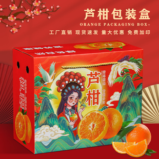 芦柑包装盒礼盒装5斤10斤椪柑柑橘福建特产水果纸箱空盒批发加印