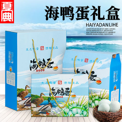 海鸭蛋包装礼盒端午礼品盒定制