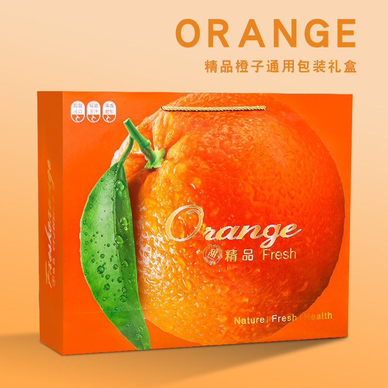 通用橙子包装盒冰糖橙赣南脐橙爱媛果冻橙礼盒柑橘蜜桔水果空盒子