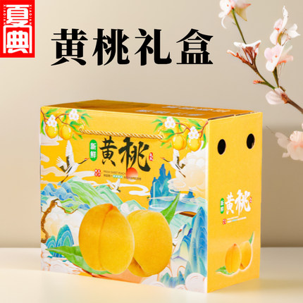 黄桃包装盒高档通用水蜜桃礼盒水果盒纸箱子定制桃子油桃蟠桃礼盒