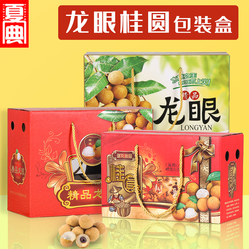 新鲜龙眼礼盒包装盒高档桂圆干5斤10斤装特产水果礼品盒空盒批发