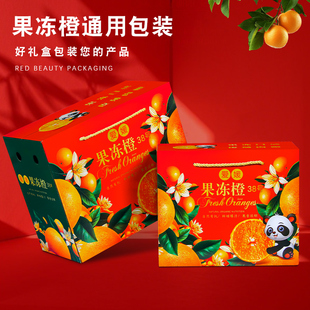 新款果冻橙包装盒5/10斤装高档爱媛38号橙子礼盒包装纸箱批发定制