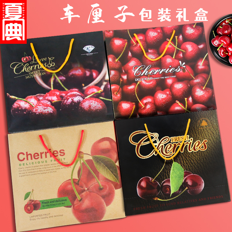 车厘子礼盒包装盒高档手提袋2斤5斤山东大连美早大樱桃空盒子批发