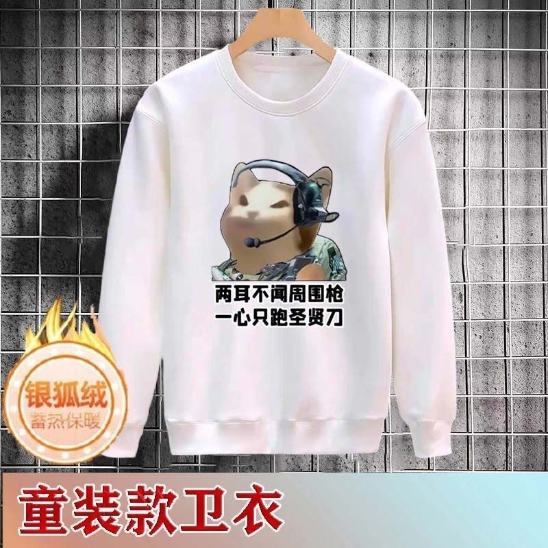 三角洲行动鼠鼠权威猫meme衣服中大童学生搞怪抽象纯棉长袖大头猫