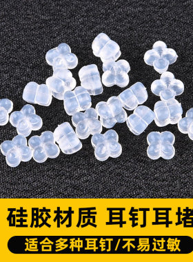 透明硅胶耳堵耳帽耳扣
