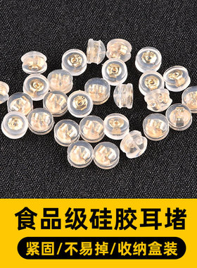细针硅胶耳堵紧固镀k金色