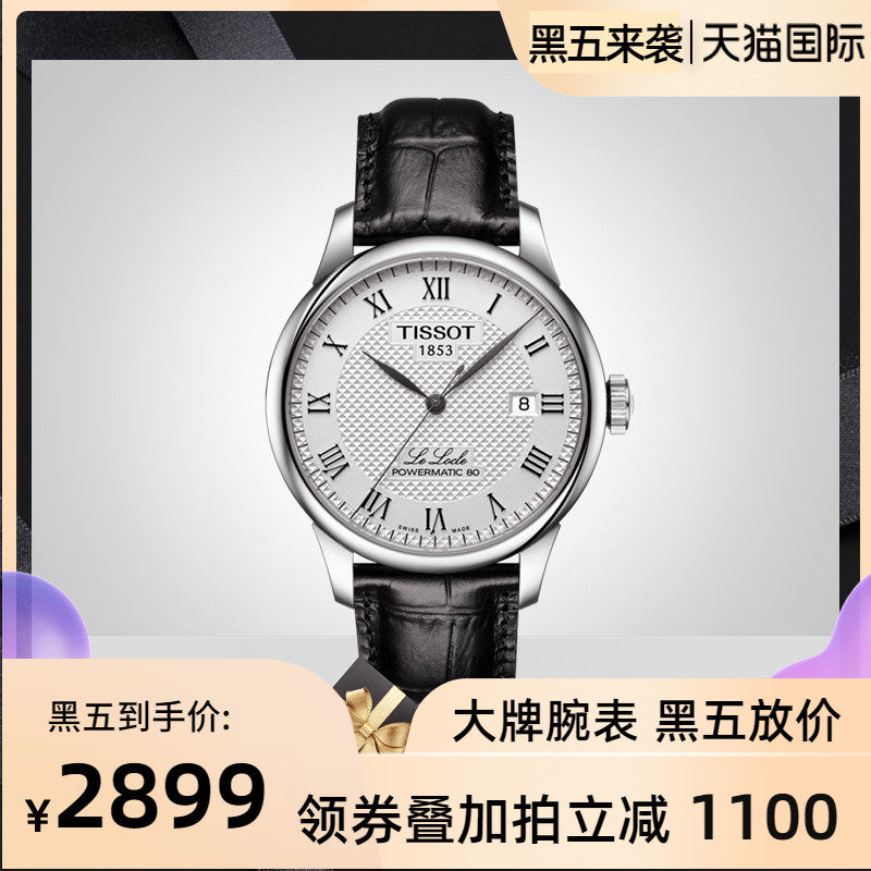 Tissot Tissot watch fully automatic Mechanical watch Switzerland Original quality goods Locke Belt man Watchin the Wristwatch , Swiss watch  category - from Buy2taobao.com to provide professional Taobao agent buy service
