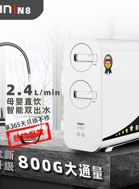 OWIN欧恩大流量纯水机N8即简换芯方便快捷