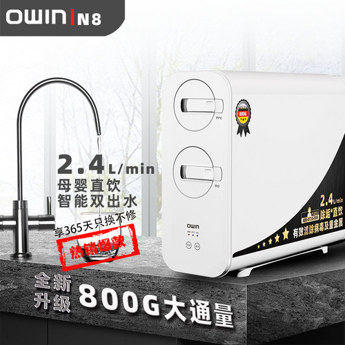 owin欧恩新品智能家用净水器