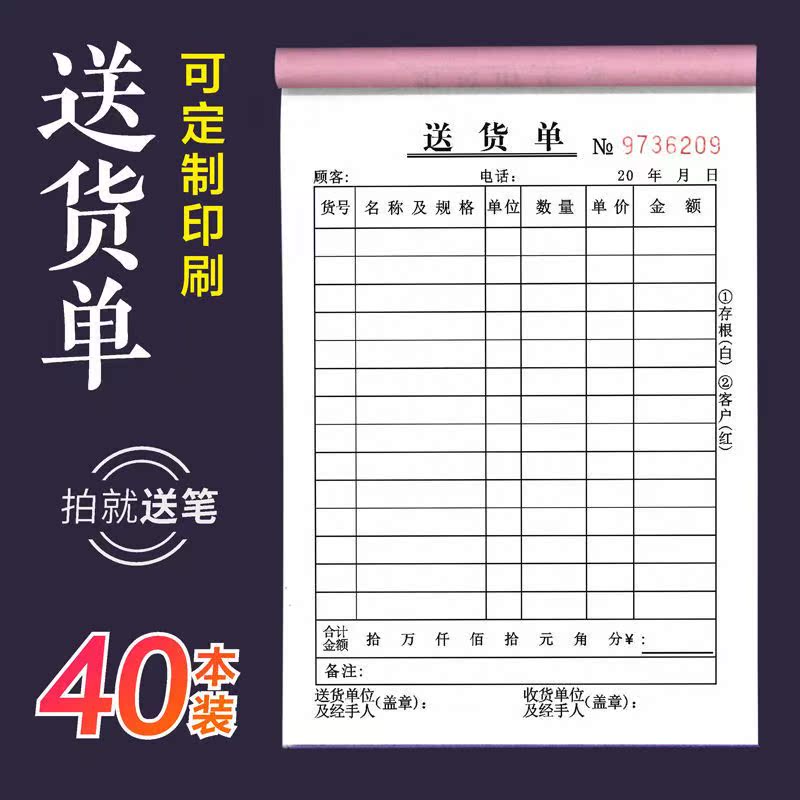 送货单二联四联收据定做出货单订货单开单本一联销售