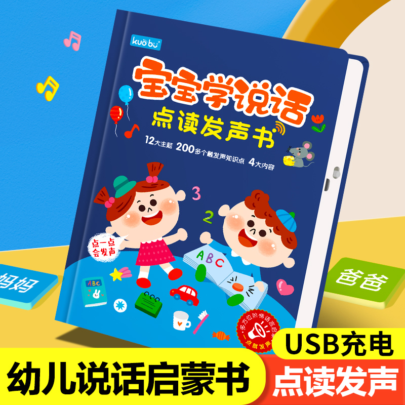 有声早教学习神器儿童认知启蒙宝宝学说话挂图点读机看图识物婴儿 玩具/童车/益智/积木/模型 玩具挂图/认知卡 原图主图