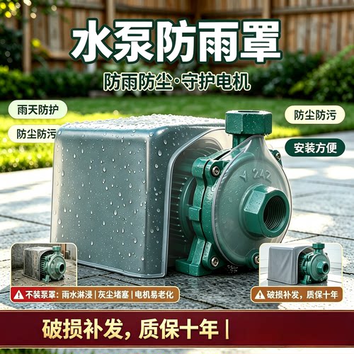 增压泵防雨罩防水罩室外