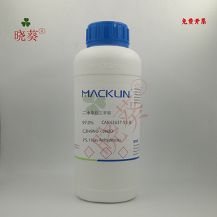 化学试剂 二水氧化三甲胺 氧化三甲胺二水合物 97%500g/瓶含票价