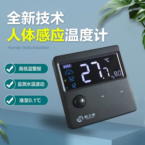 航之境鱼缸温度计超感水温计缸外贴片测水温显示器智能数显高精度