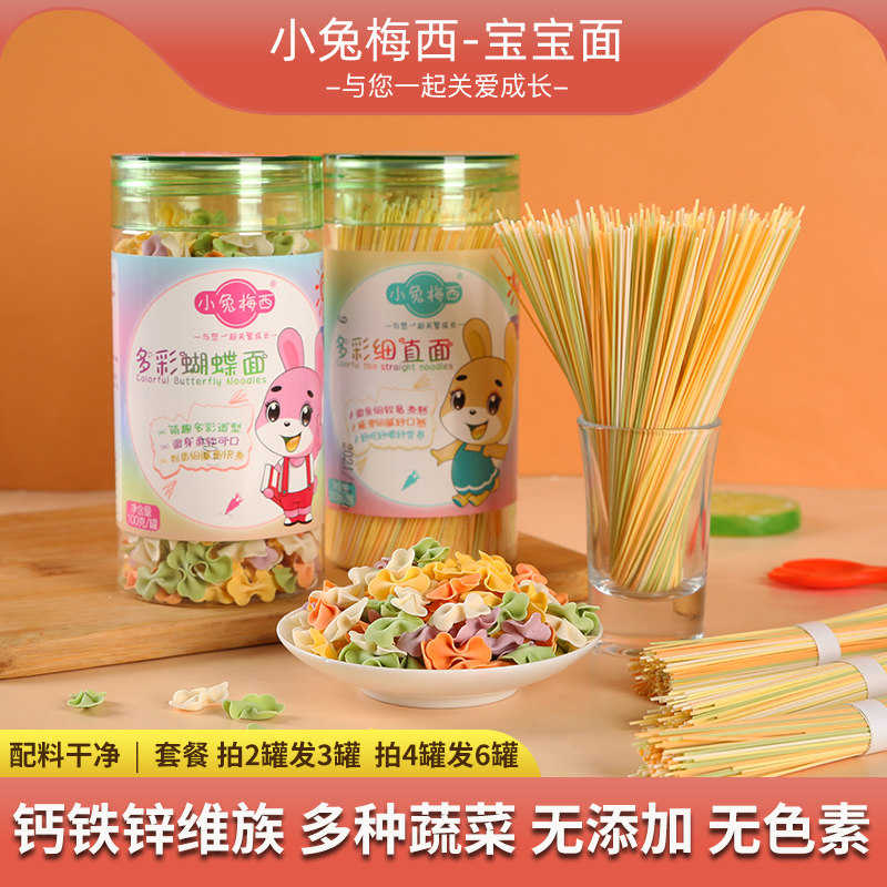 蝴蝶面儿童面条果蔬粒粒碎碎挂面无添加盐罐送宝宝婴幼儿辅食谱
