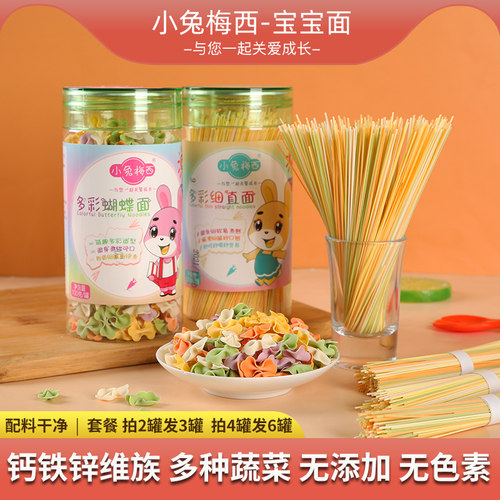 蝴蝶面儿童面条果蔬粒粒碎碎挂面无添加盐罐送宝宝婴幼儿辅食谱