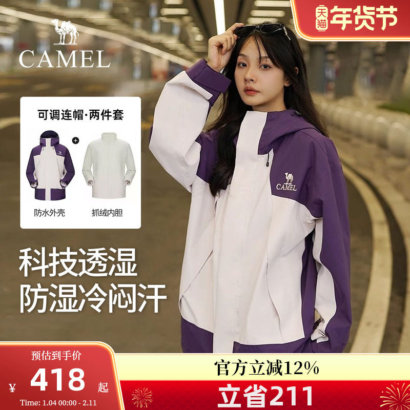 骆驼冲锋衣三合一女款2026新款可拆卸内胆防风防水外套进藏登山服,女装/女士精品,短外套,淘宝优惠券,粉丝福利购,淘宝优惠卷