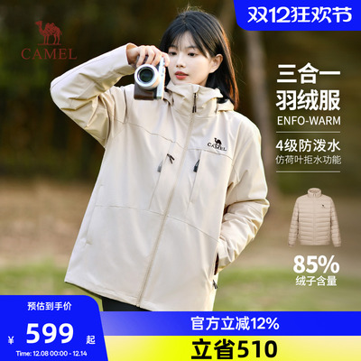 骆驼女装中长款羽绒服冬季2025新款羽绒冲锋衣内胆保暖登山服外套